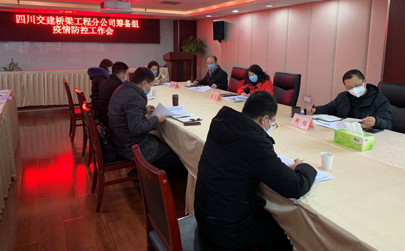 公司黨委委員、監事、工會(huì )主席鄭植出席橋梁工程分公司籌備組疫情防控工作會(huì )